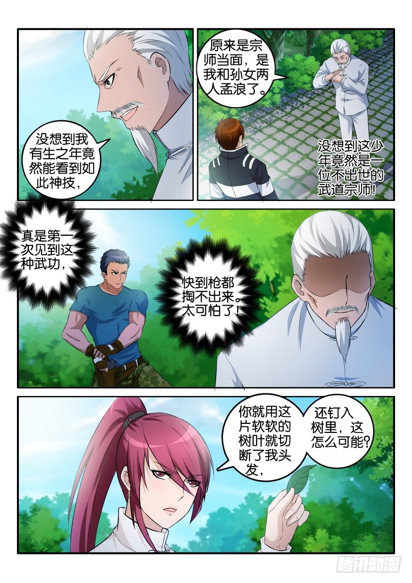 《重生之都市修仙》漫画最新章节第二回免费下拉式在线观看章节第【10】张图片