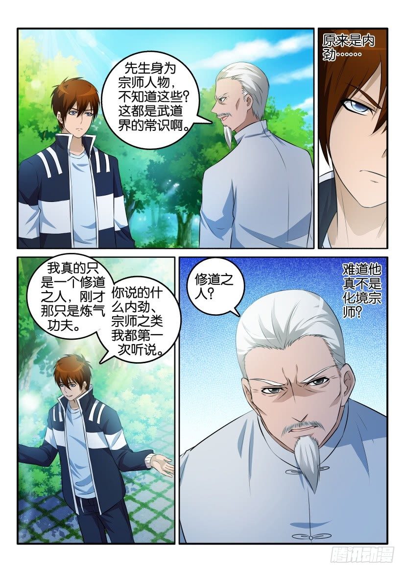 《重生之都市修仙》漫画最新章节第二回免费下拉式在线观看章节第【12】张图片