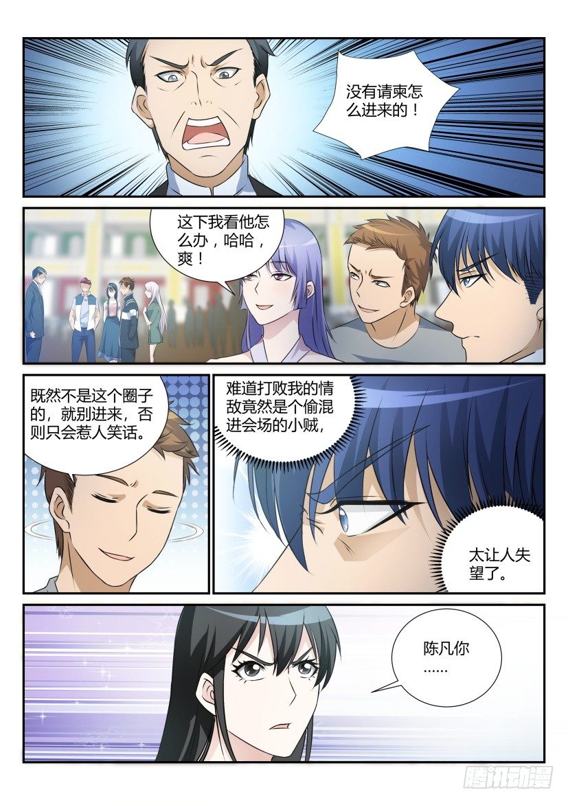 《重生之都市修仙》漫画最新章节第二十回免费下拉式在线观看章节第【6】张图片