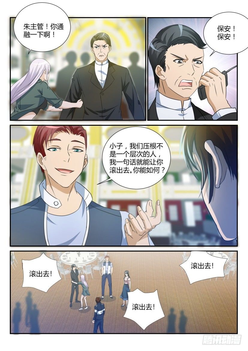 《重生之都市修仙》漫画最新章节第二十回免费下拉式在线观看章节第【8】张图片