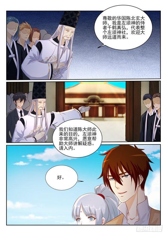 《重生之都市修仙》漫画最新章节第202回免费下拉式在线观看章节第【15】张图片