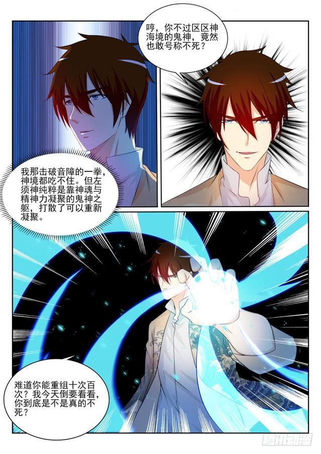 《重生之都市修仙》漫画最新章节第205回免费下拉式在线观看章节第【3】张图片