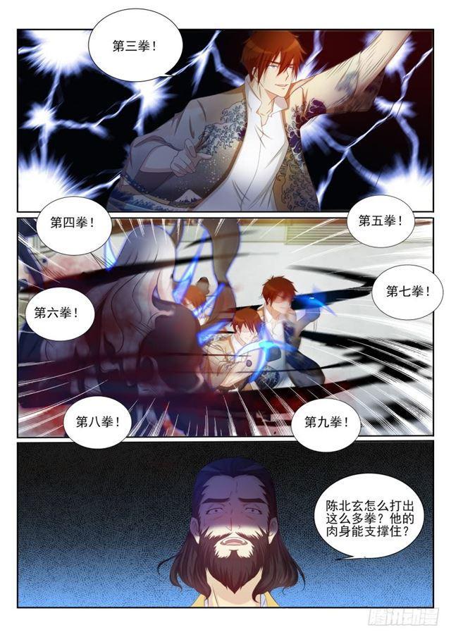 《重生之都市修仙》漫画最新章节第205回免费下拉式在线观看章节第【6】张图片