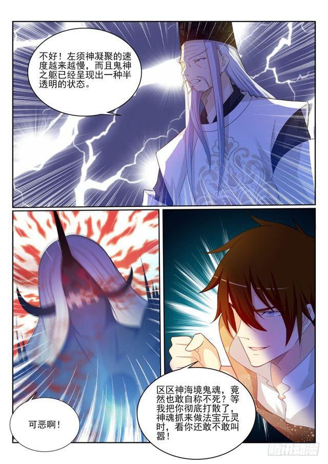 《重生之都市修仙》漫画最新章节第205回免费下拉式在线观看章节第【7】张图片