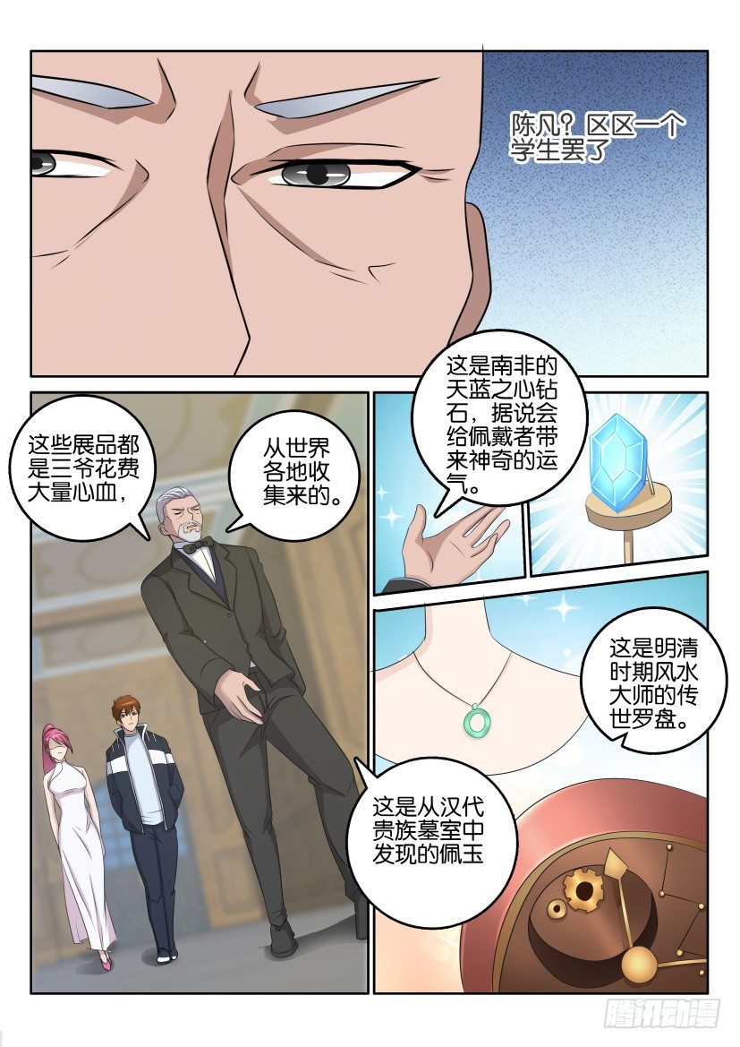 《重生之都市修仙》漫画最新章节第二十一回免费下拉式在线观看章节第【10】张图片