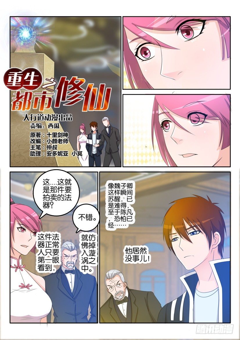 《重生之都市修仙》漫画最新章节第二十一回免费下拉式在线观看章节第【12】张图片