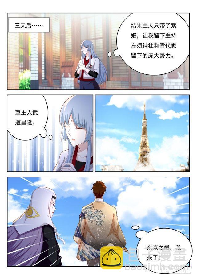 《重生之都市修仙》漫画最新章节第208回免费下拉式在线观看章节第【11】张图片