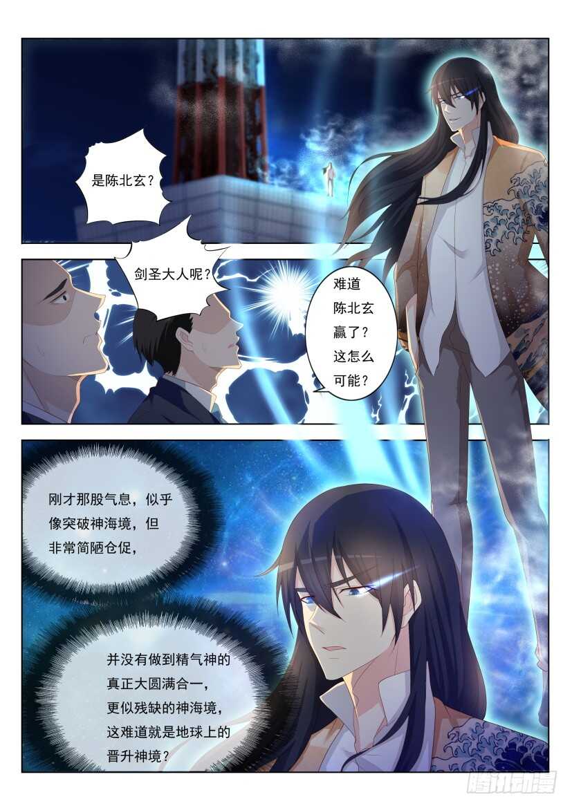 《重生之都市修仙》漫画最新章节第210回免费下拉式在线观看章节第【7】张图片