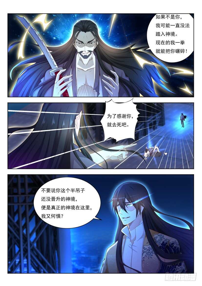 《重生之都市修仙》漫画最新章节第210回免费下拉式在线观看章节第【9】张图片