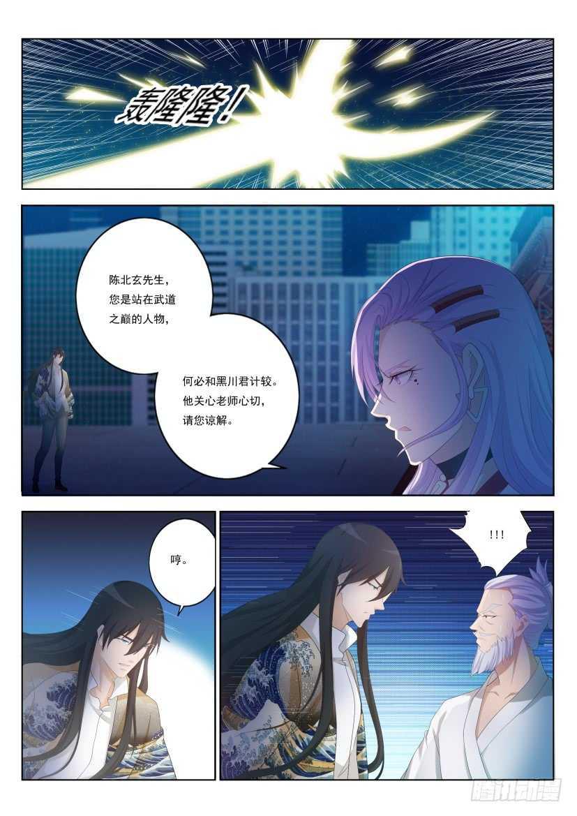 《重生之都市修仙》漫画最新章节第211回免费下拉式在线观看章节第【11】张图片