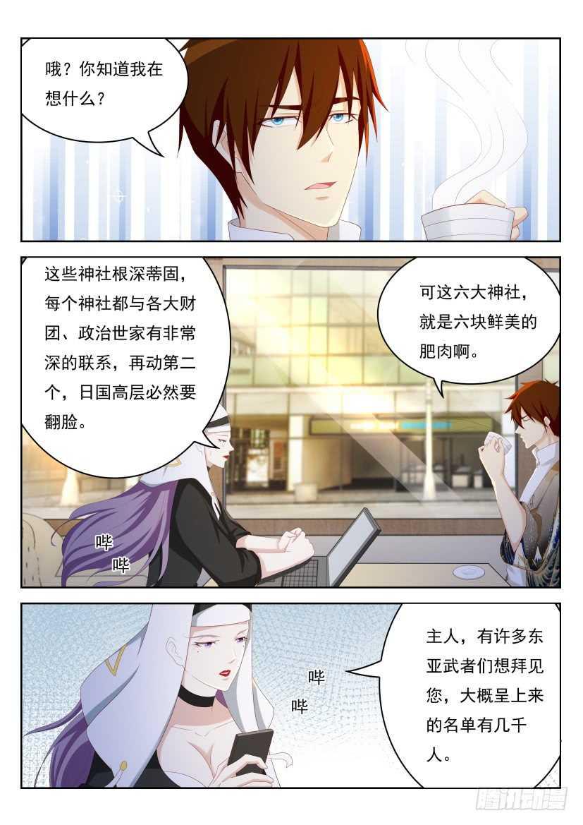 《重生之都市修仙》漫画最新章节第212回免费下拉式在线观看章节第【10】张图片