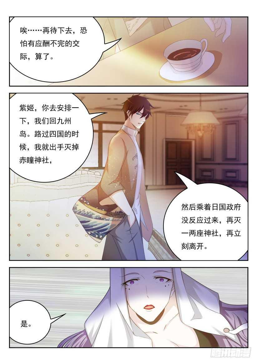 《重生之都市修仙》漫画最新章节第212回免费下拉式在线观看章节第【11】张图片