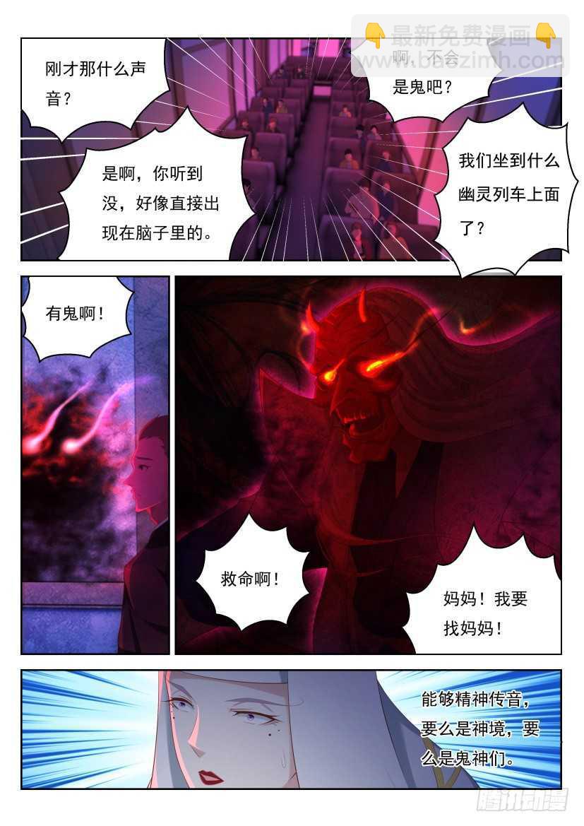 《重生之都市修仙》漫画最新章节第212回免费下拉式在线观看章节第【13】张图片