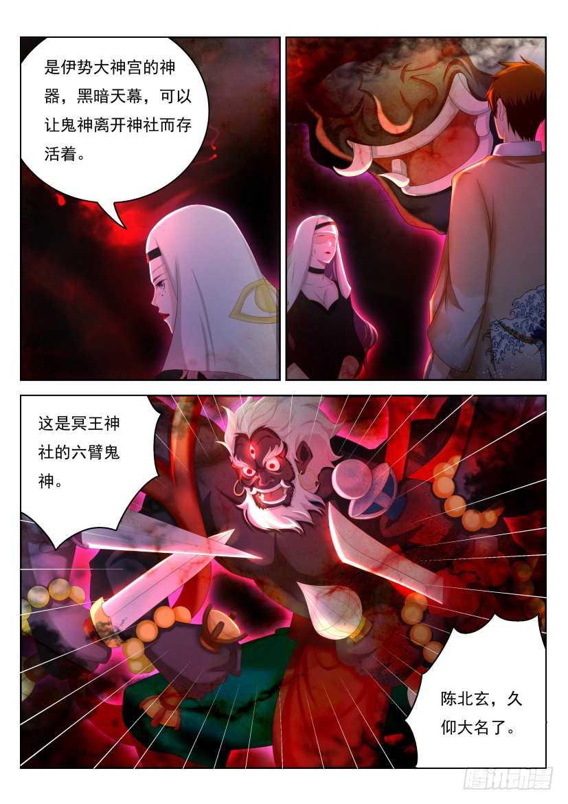 《重生之都市修仙》漫画最新章节第212回免费下拉式在线观看章节第【15】张图片