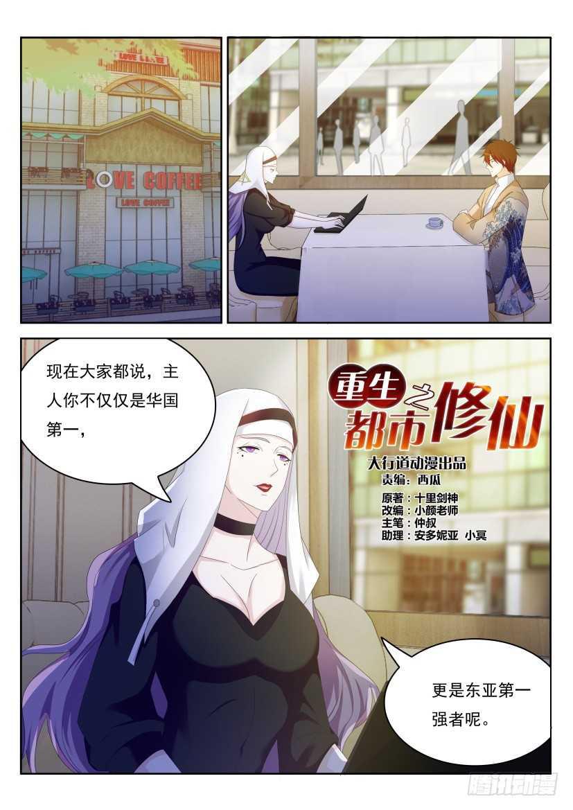 《重生之都市修仙》漫画最新章节第212回免费下拉式在线观看章节第【4】张图片