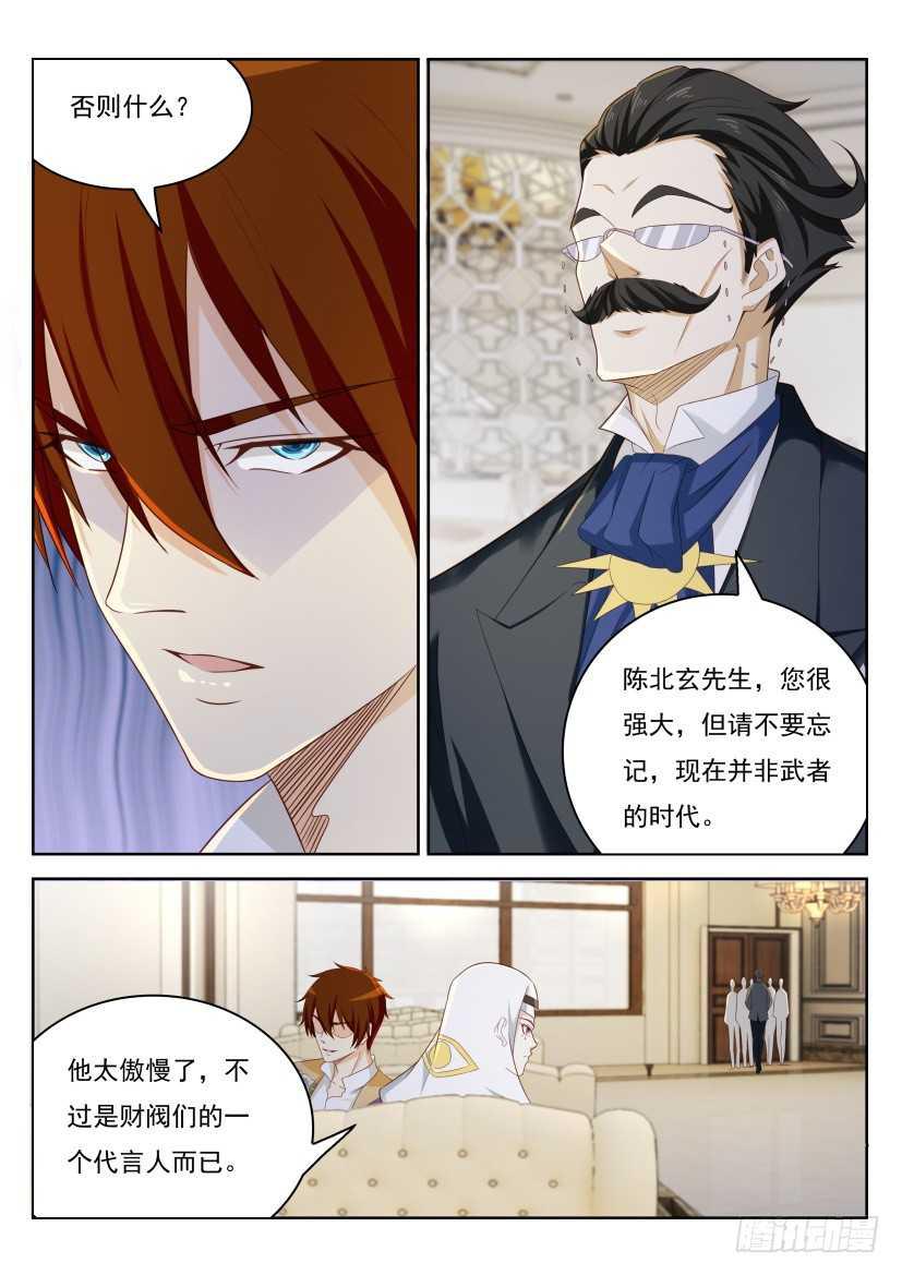 《重生之都市修仙》漫画最新章节第212回免费下拉式在线观看章节第【8】张图片