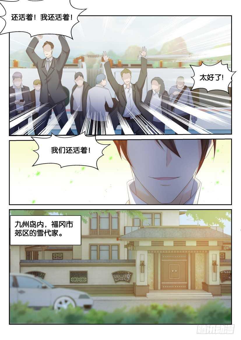 《重生之都市修仙》漫画最新章节第215回免费下拉式在线观看章节第【9】张图片