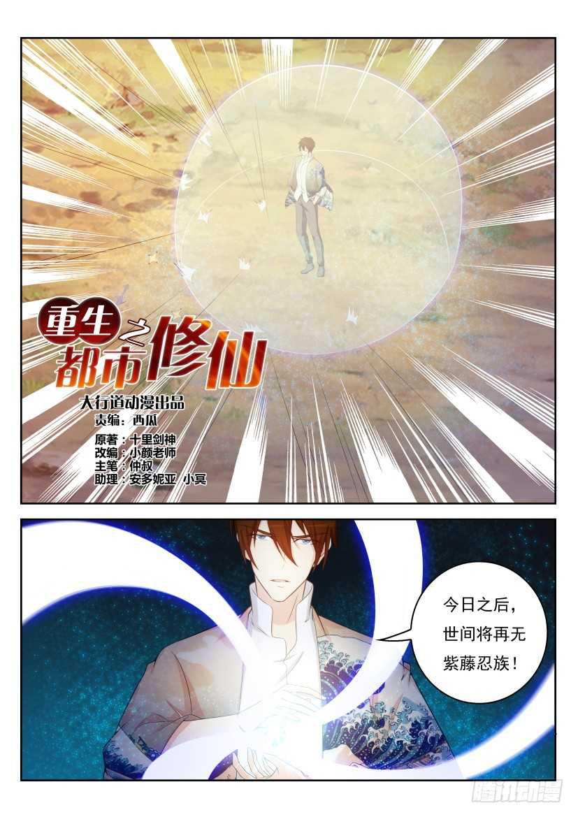 《重生之都市修仙》漫画最新章节第216回免费下拉式在线观看章节第【14】张图片