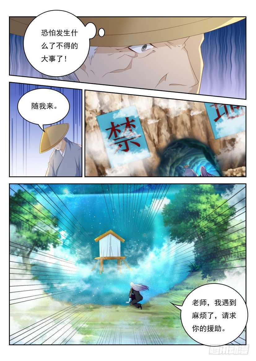 《重生之都市修仙》漫画最新章节第216回免费下拉式在线观看章节第【6】张图片