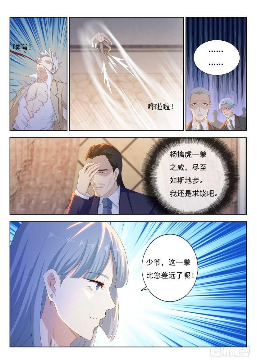 《重生之都市修仙》漫画最新章节第218回免费下拉式在线观看章节第【15】张图片