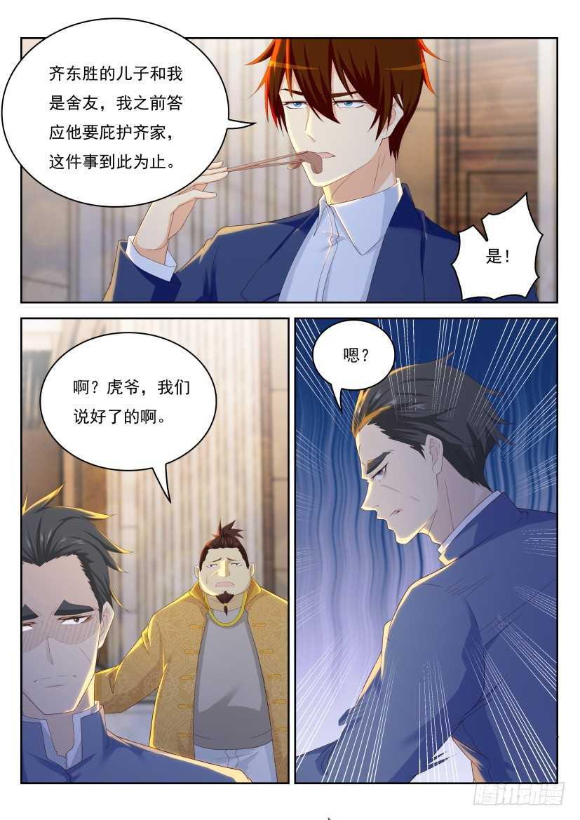 《重生之都市修仙》漫画最新章节第219回免费下拉式在线观看章节第【11】张图片