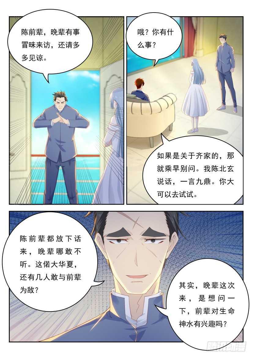 《重生之都市修仙》漫画最新章节第219回免费下拉式在线观看章节第【15】张图片