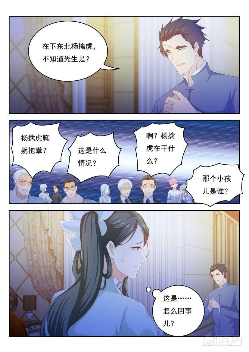 《重生之都市修仙》漫画最新章节第219回免费下拉式在线观看章节第【6】张图片