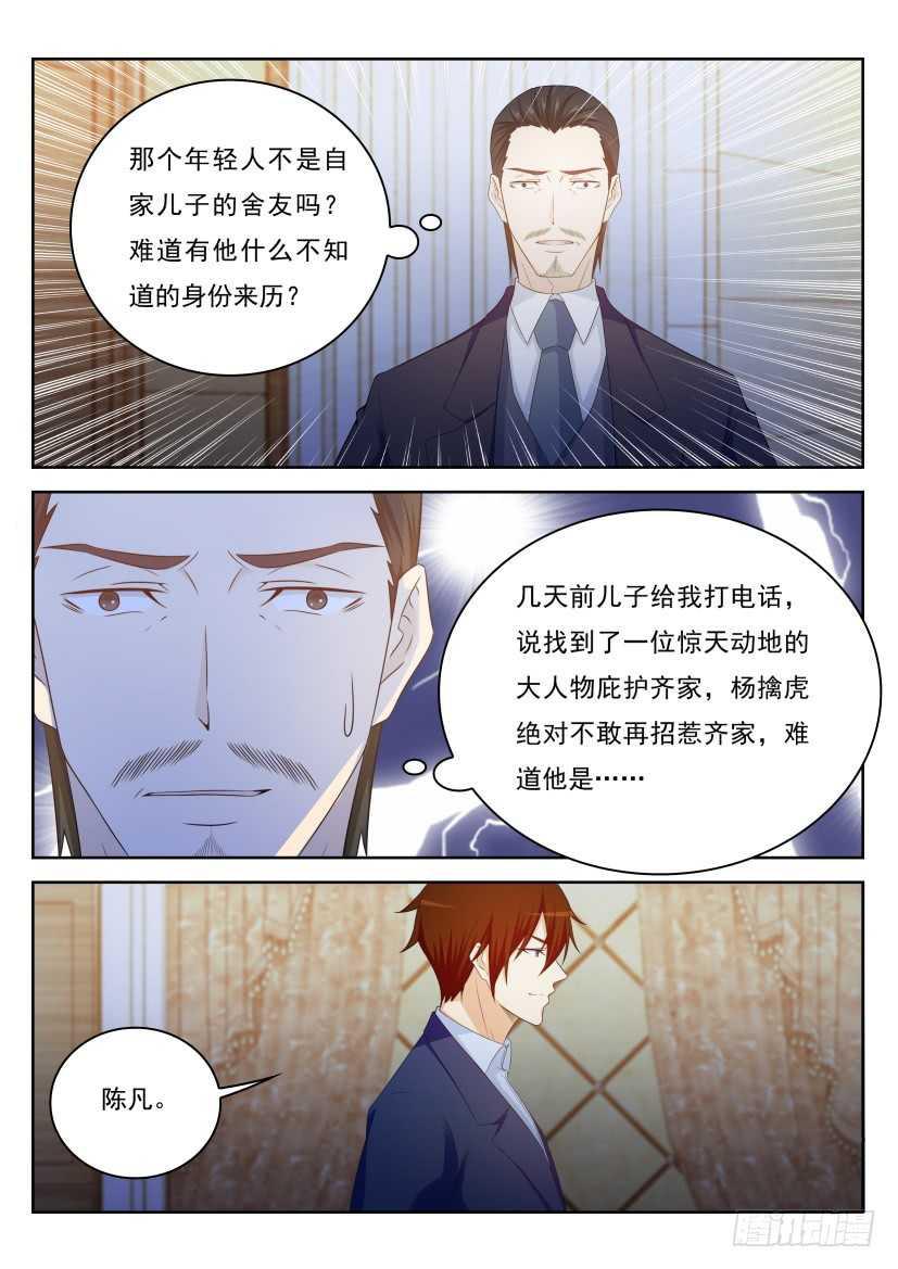 《重生之都市修仙》漫画最新章节第219回免费下拉式在线观看章节第【7】张图片