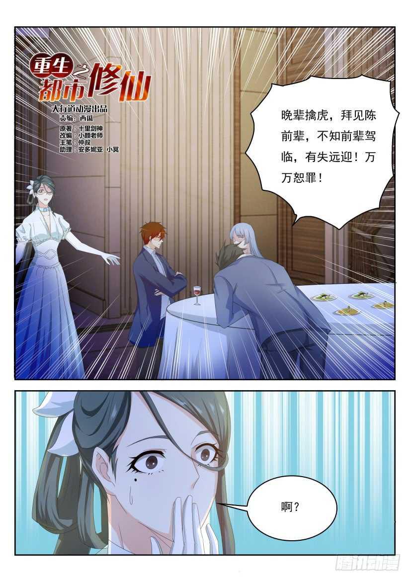 《重生之都市修仙》漫画最新章节第219回免费下拉式在线观看章节第【9】张图片