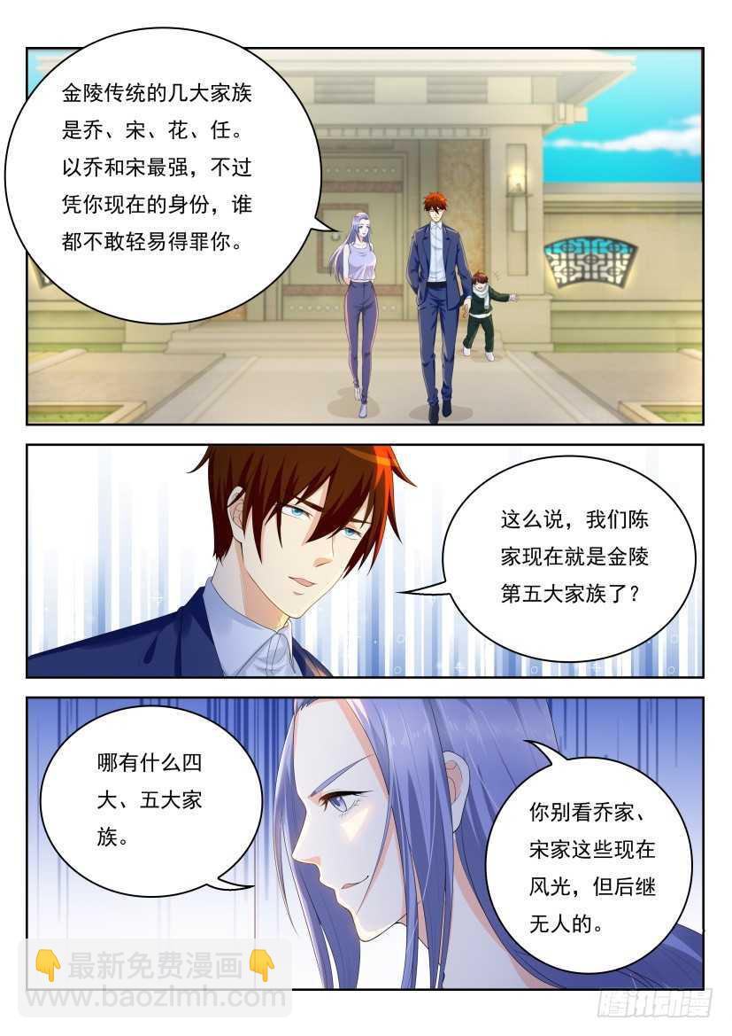 《重生之都市修仙》漫画最新章节第220回免费下拉式在线观看章节第【12】张图片