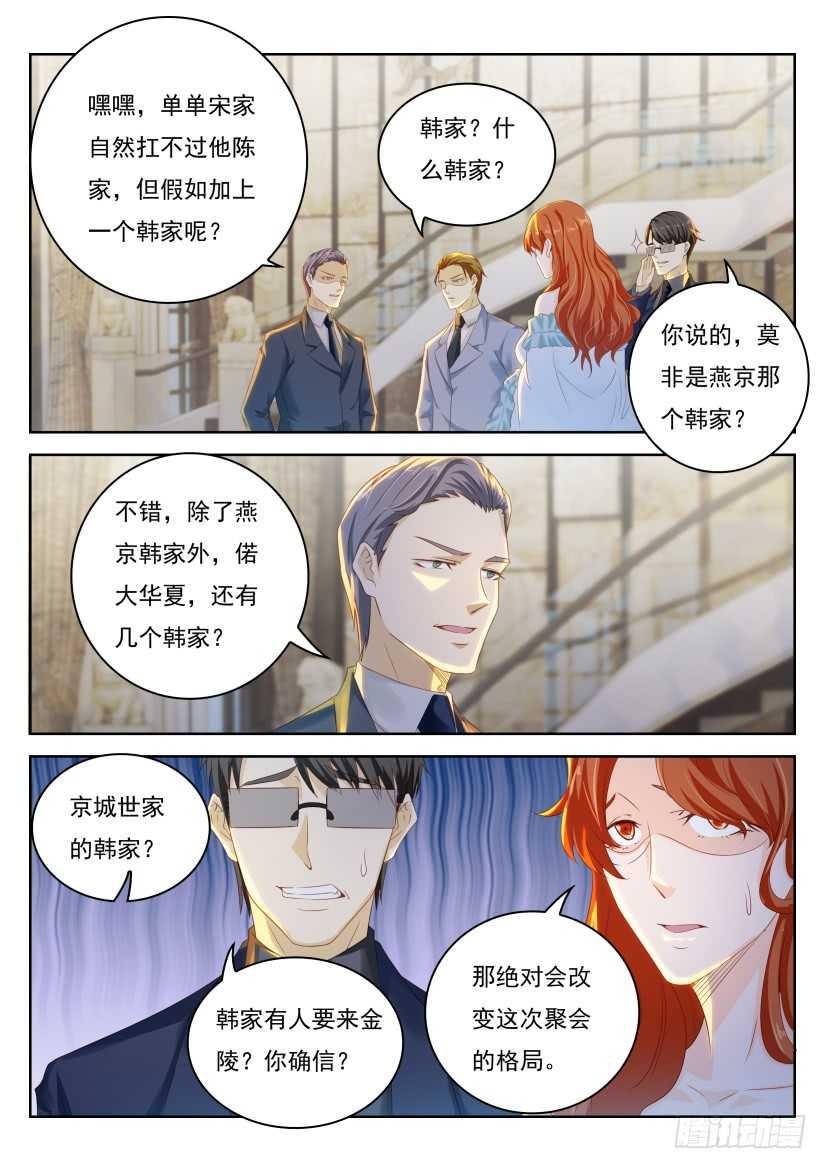 《重生之都市修仙》漫画最新章节第220回免费下拉式在线观看章节第【15】张图片