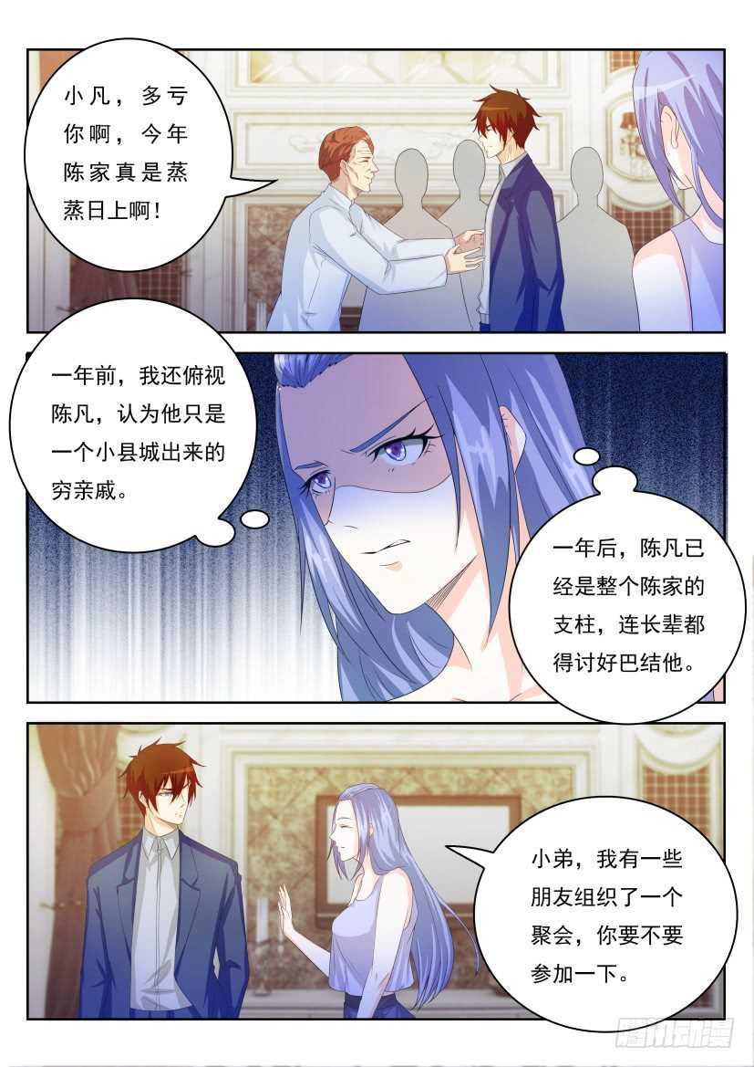 《重生之都市修仙》漫画最新章节第220回免费下拉式在线观看章节第【9】张图片