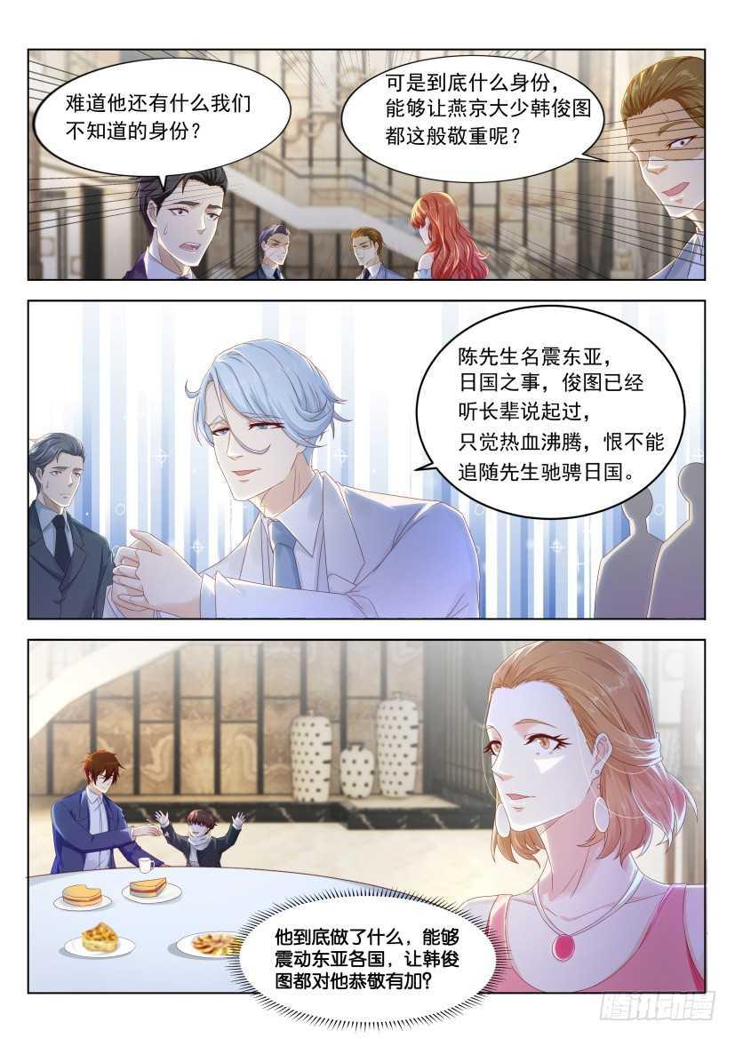 《重生之都市修仙》漫画最新章节第222回免费下拉式在线观看章节第【11】张图片