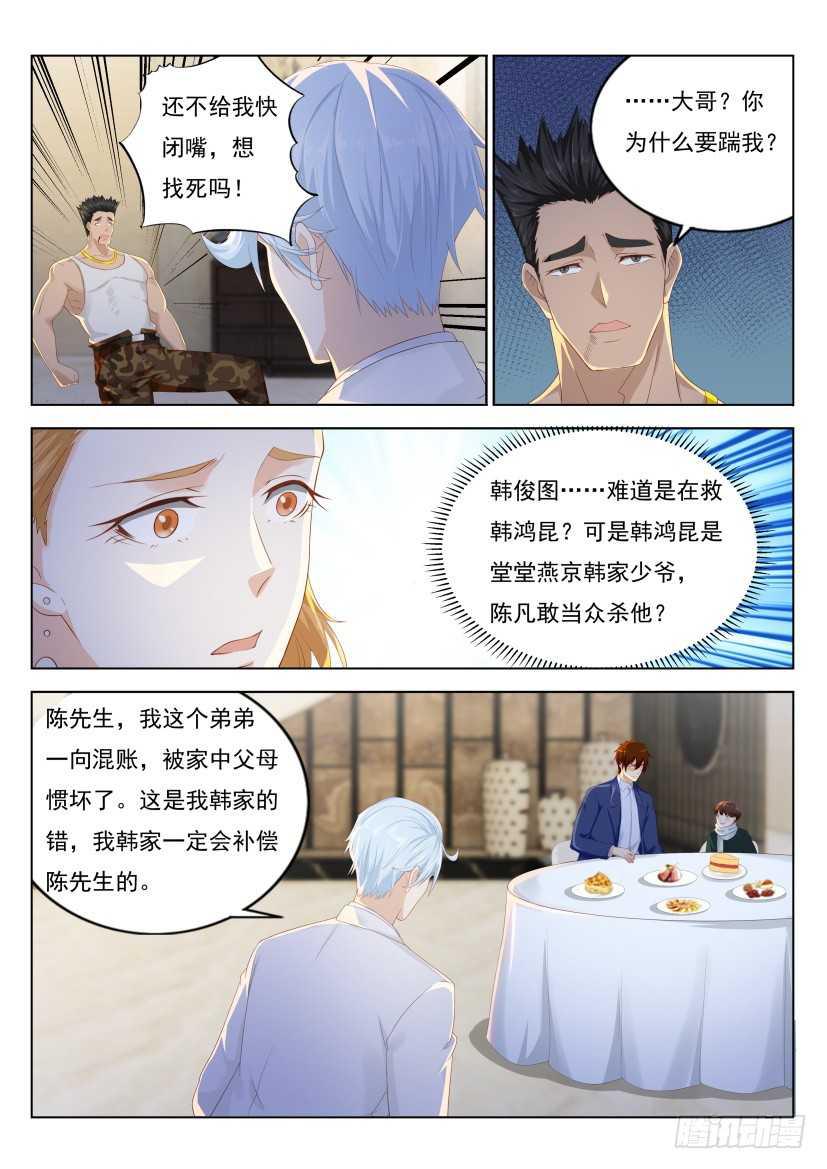 《重生之都市修仙》漫画最新章节第222回免费下拉式在线观看章节第【13】张图片