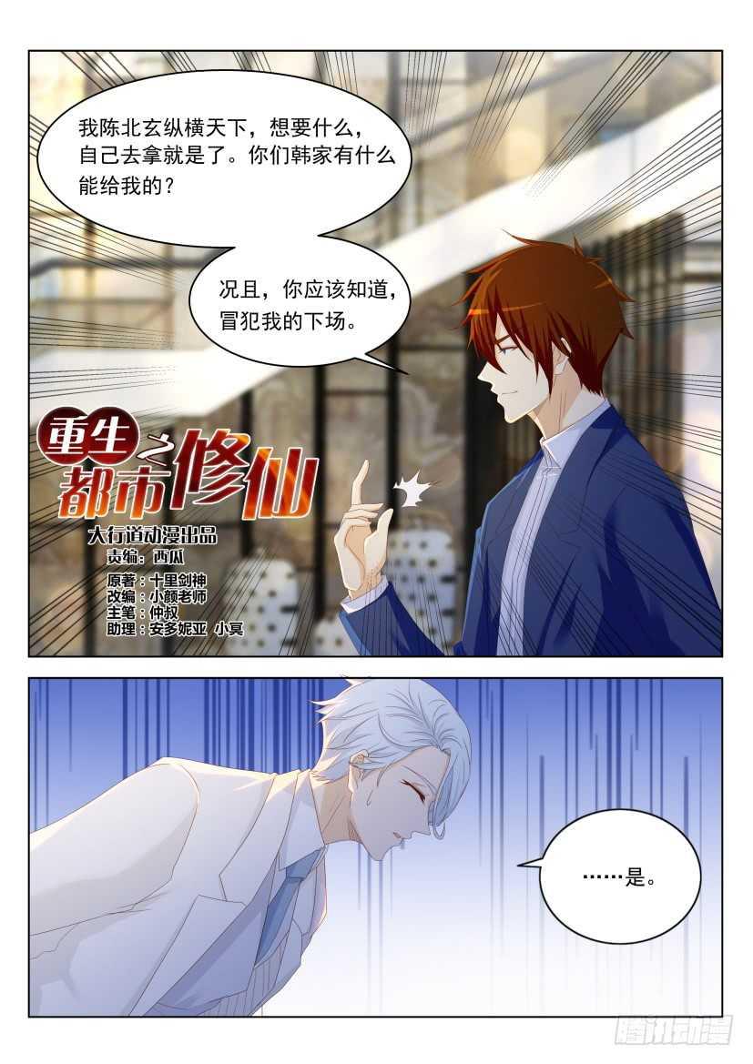 《重生之都市修仙》漫画最新章节第222回免费下拉式在线观看章节第【14】张图片