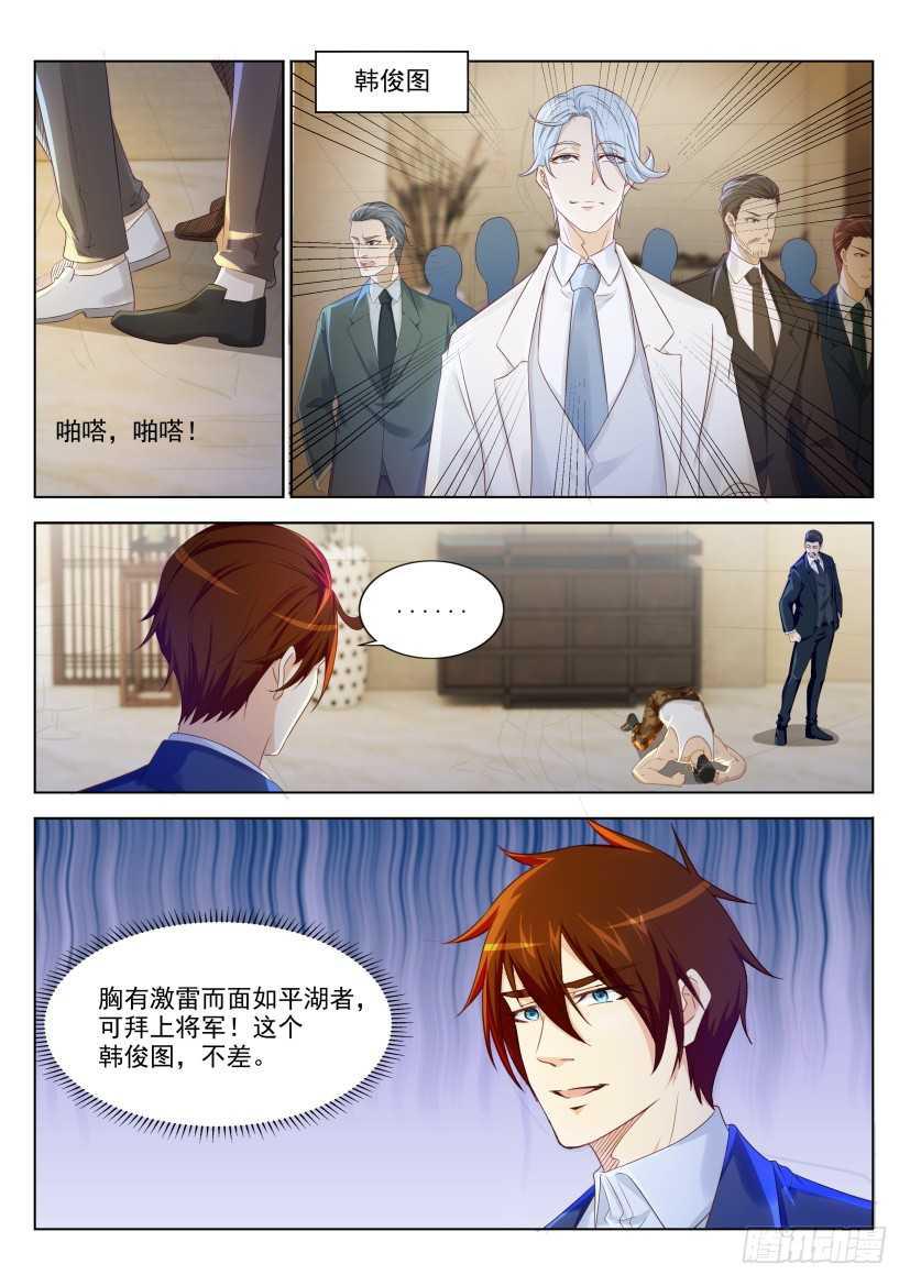 《重生之都市修仙》漫画最新章节第222回免费下拉式在线观看章节第【7】张图片