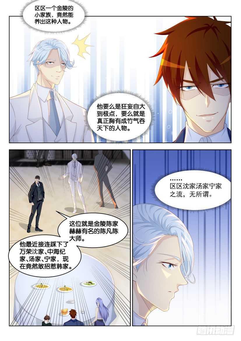 《重生之都市修仙》漫画最新章节第222回免费下拉式在线观看章节第【8】张图片