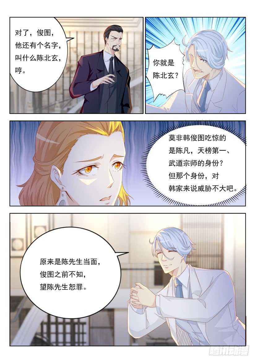 《重生之都市修仙》漫画最新章节第222回免费下拉式在线观看章节第【9】张图片