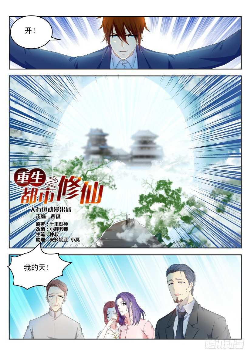 《重生之都市修仙》漫画最新章节第223回免费下拉式在线观看章节第【10】张图片