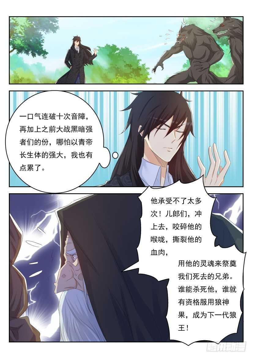 《重生之都市修仙》漫画最新章节第224回免费下拉式在线观看章节第【7】张图片