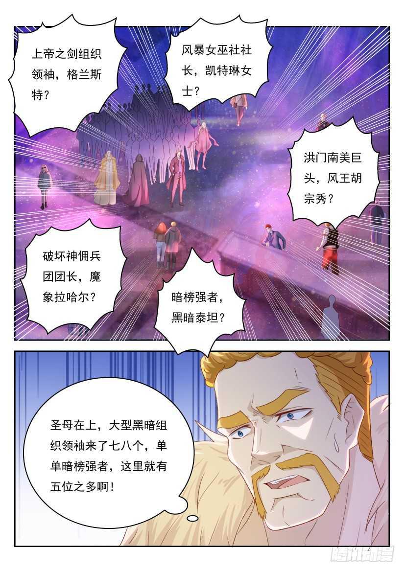 《重生之都市修仙》漫画最新章节第225回免费下拉式在线观看章节第【13】张图片