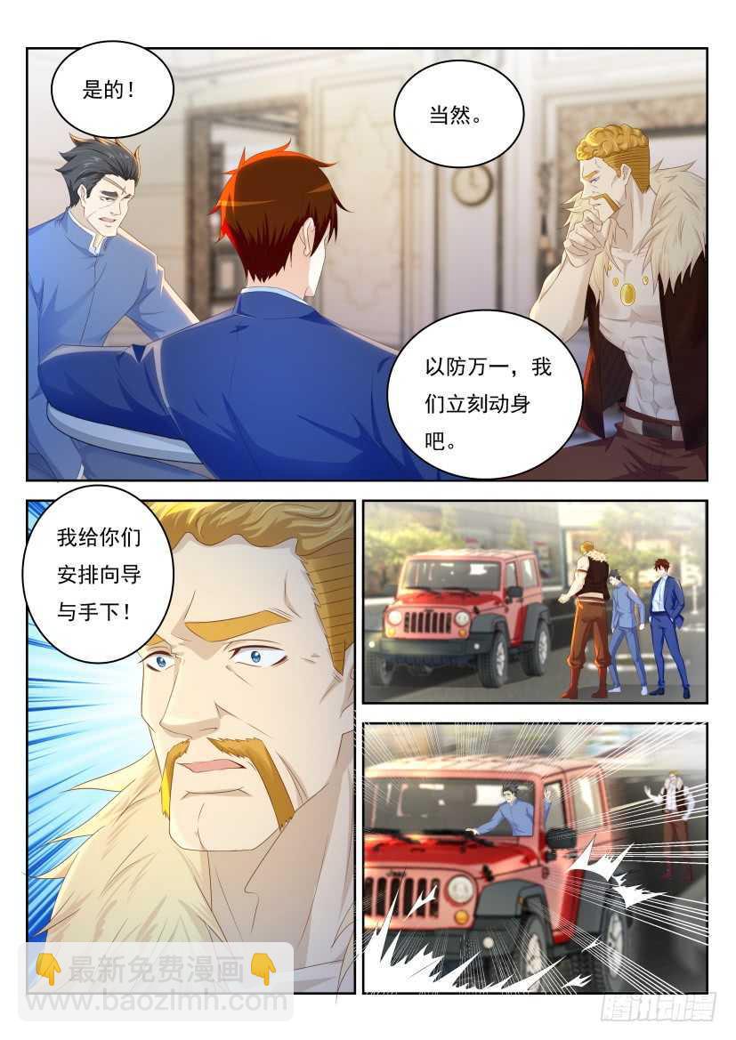 《重生之都市修仙》漫画最新章节第225回免费下拉式在线观看章节第【9】张图片