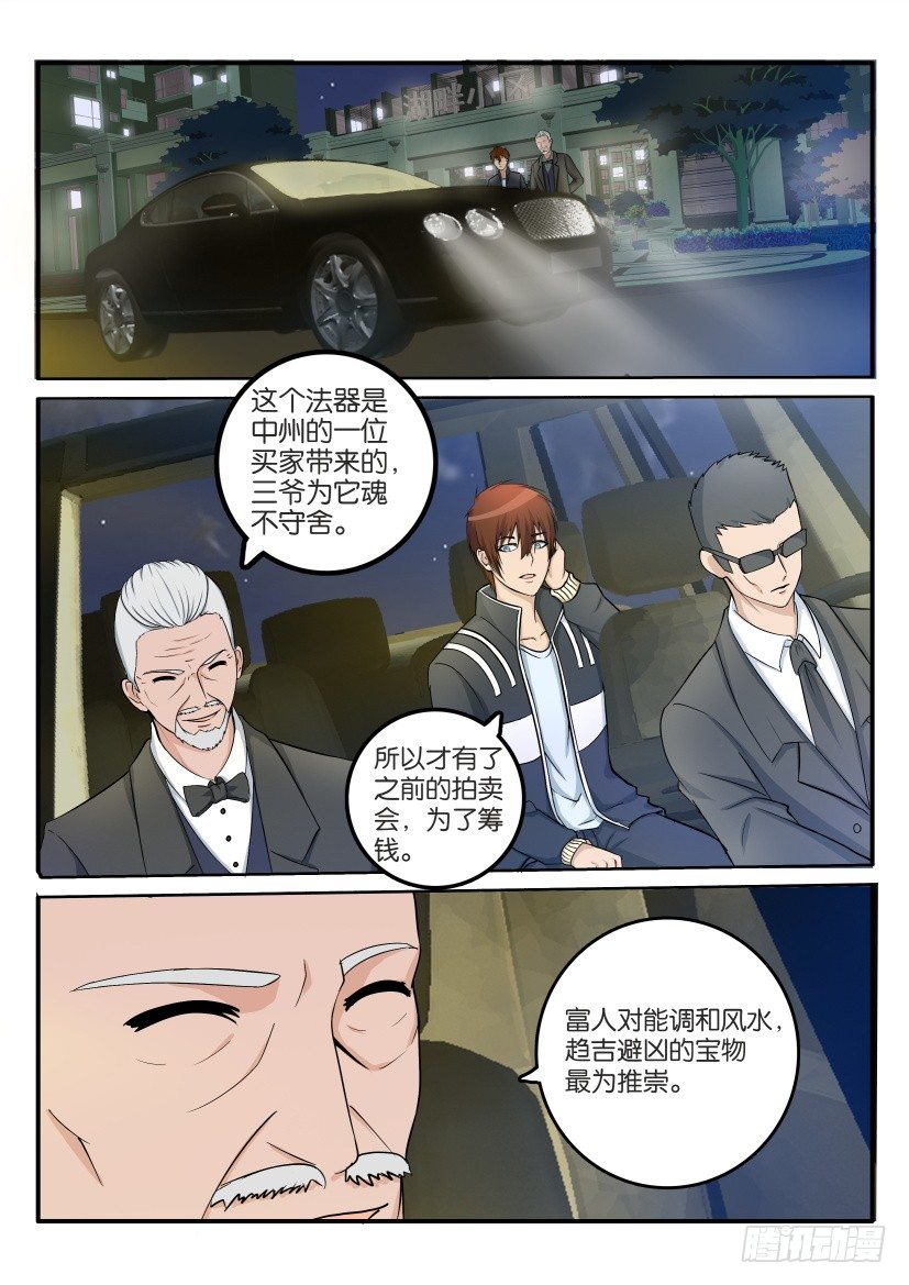 《重生之都市修仙》漫画最新章节第二十三回免费下拉式在线观看章节第【10】张图片