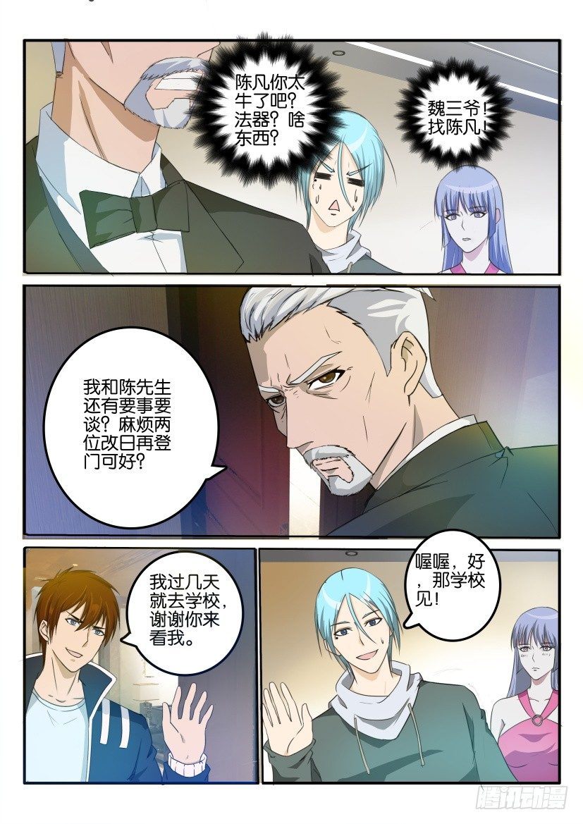 《重生之都市修仙》漫画最新章节第二十三回免费下拉式在线观看章节第【8】张图片