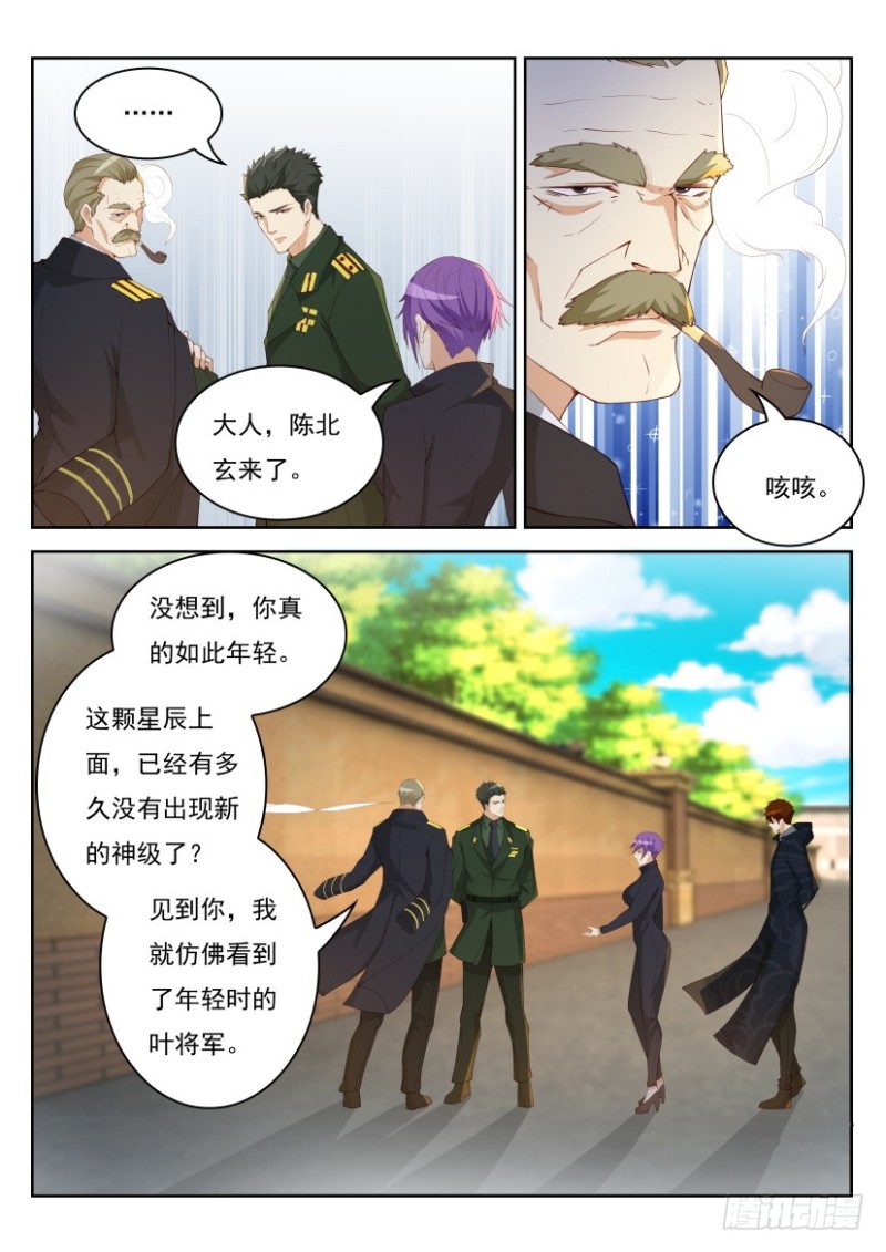 《重生之都市修仙》漫画最新章节第232回免费下拉式在线观看章节第【13】张图片