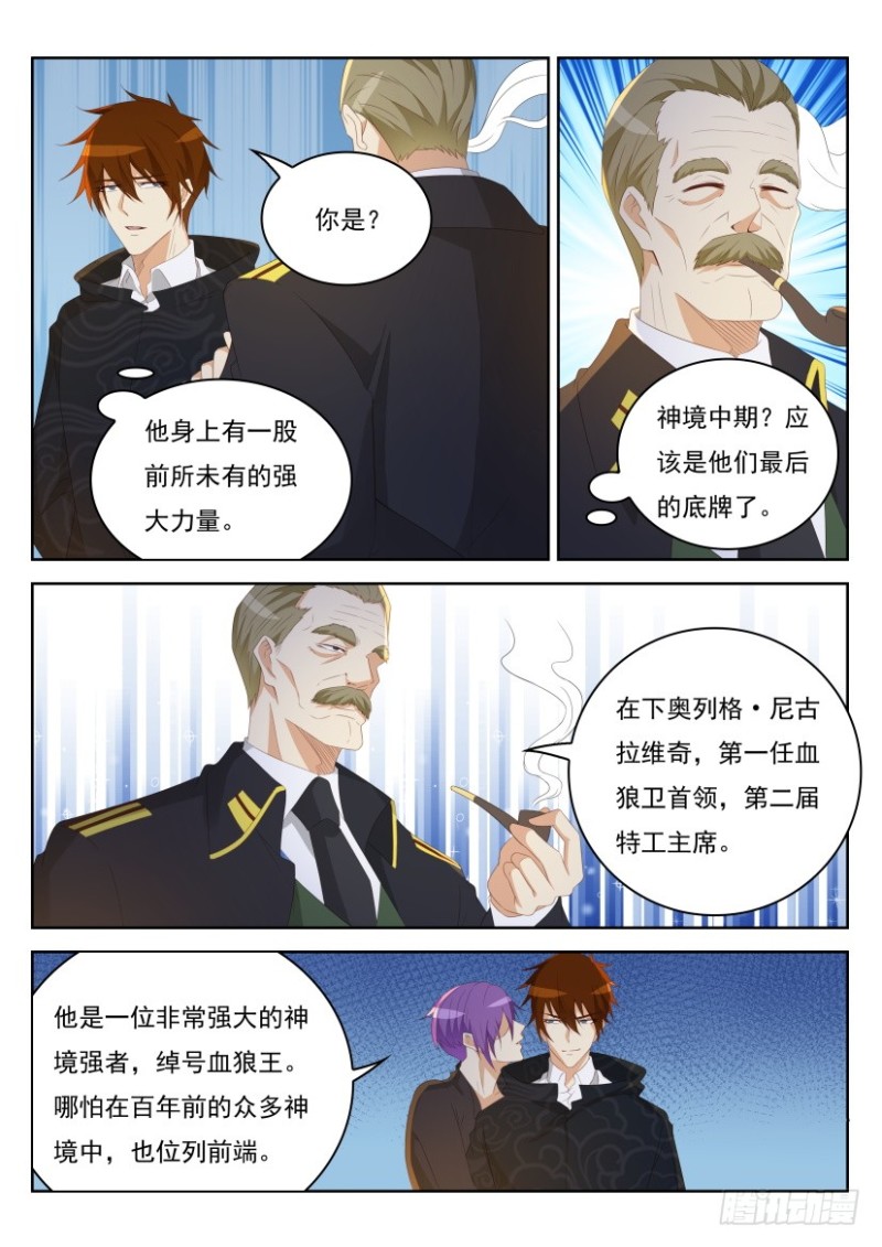 《重生之都市修仙》漫画最新章节第232回免费下拉式在线观看章节第【14】张图片