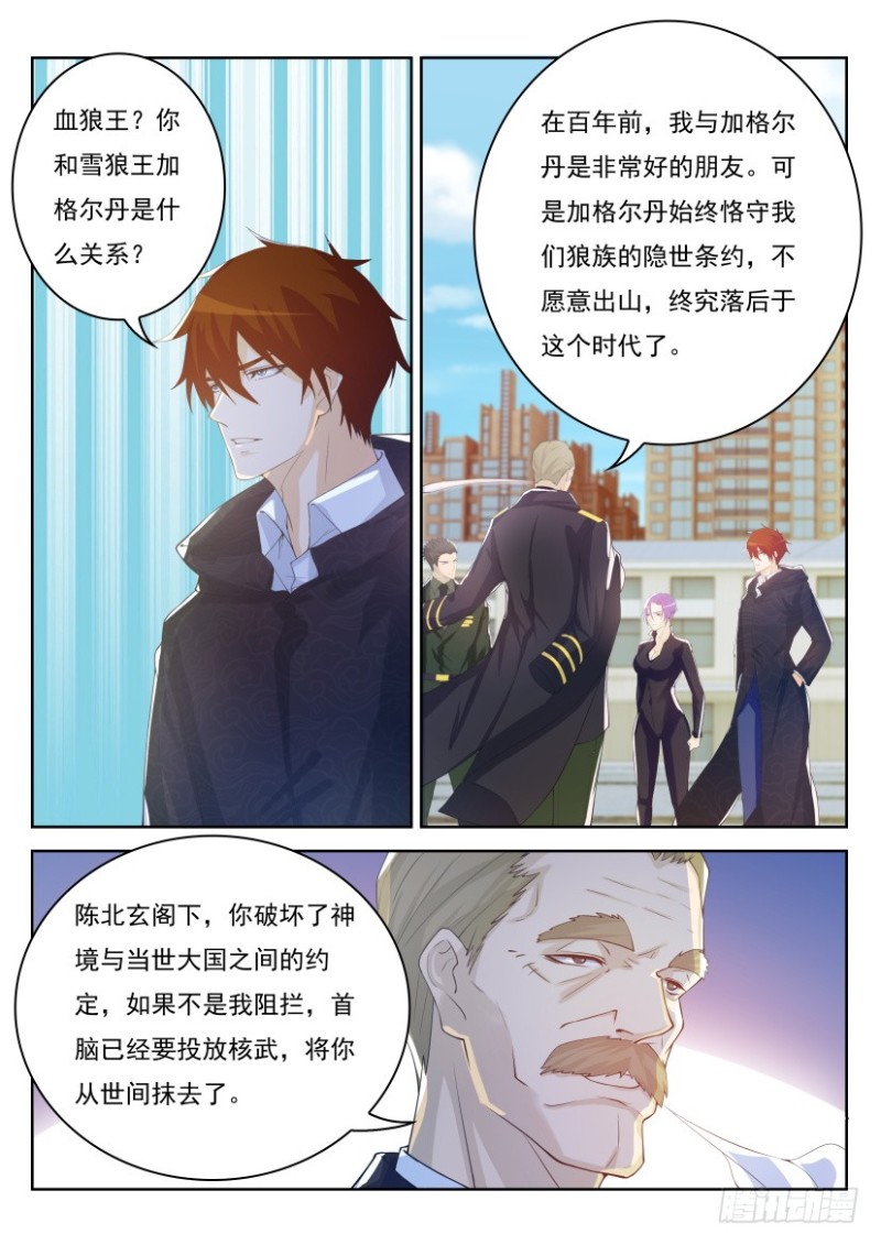 《重生之都市修仙》漫画最新章节第232回免费下拉式在线观看章节第【15】张图片