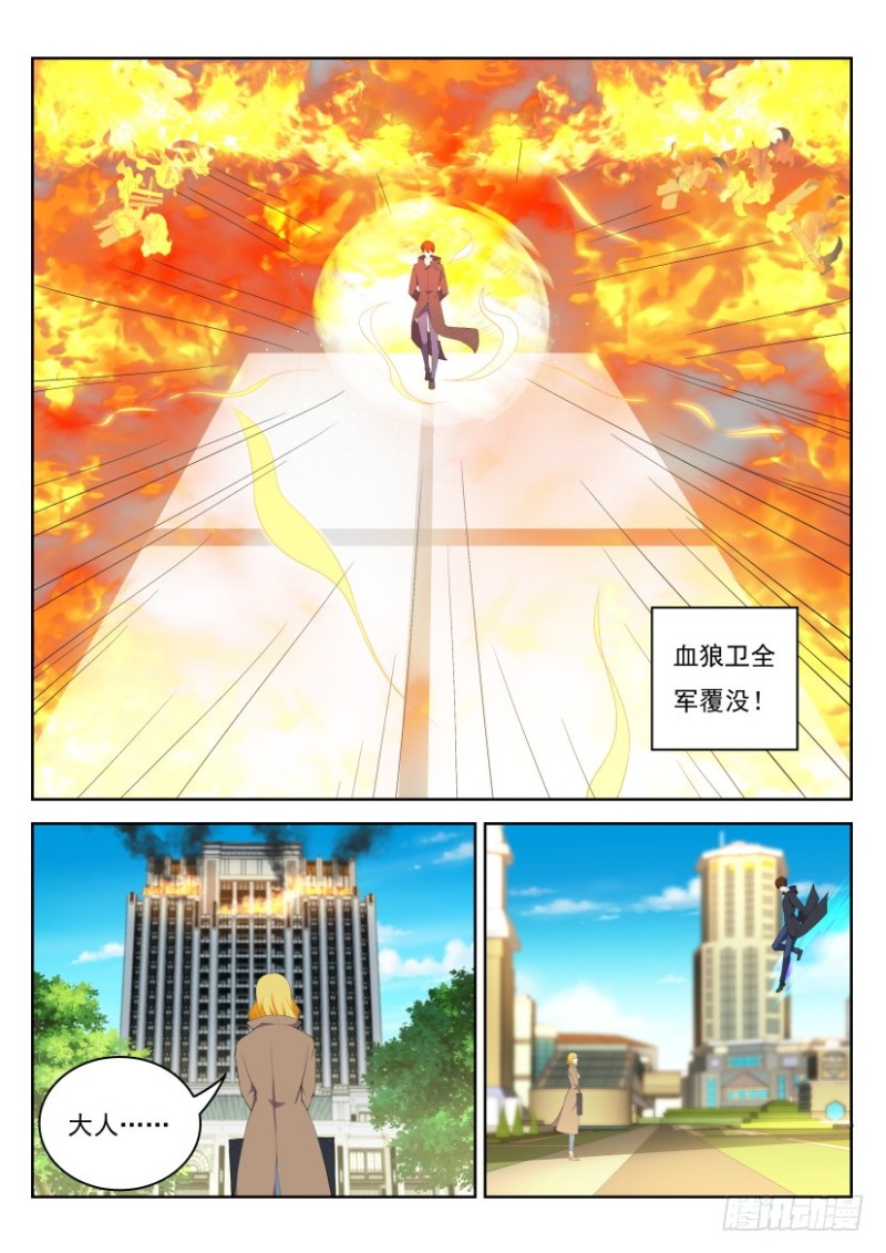 《重生之都市修仙》漫画最新章节第232回免费下拉式在线观看章节第【7】张图片