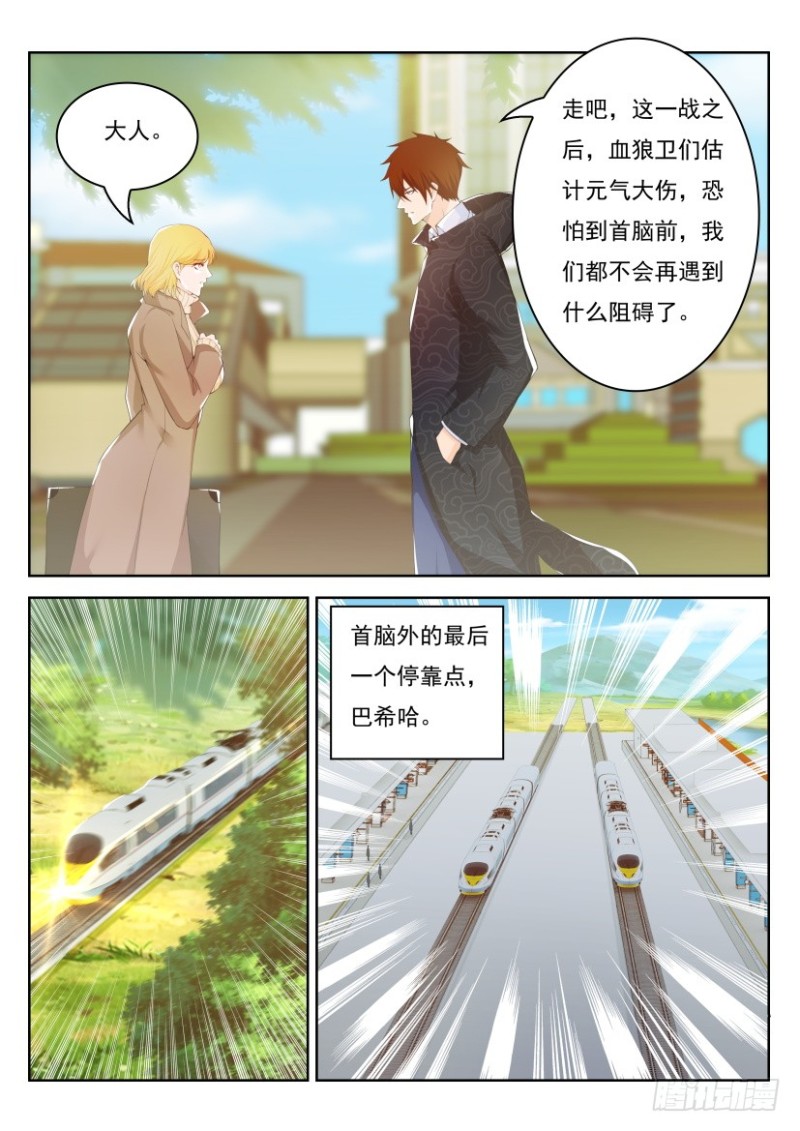 《重生之都市修仙》漫画最新章节第232回免费下拉式在线观看章节第【8】张图片