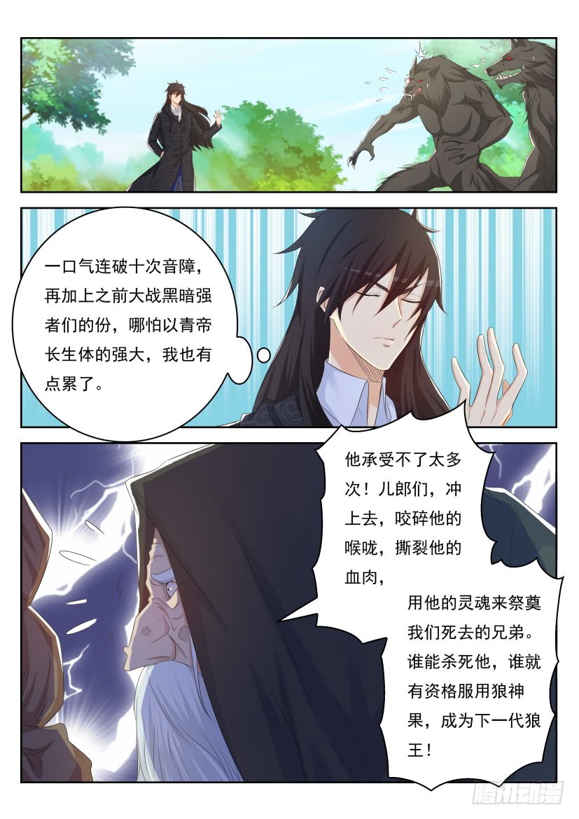 《重生之都市修仙》漫画最新章节第233回免费下拉式在线观看章节第【7】张图片